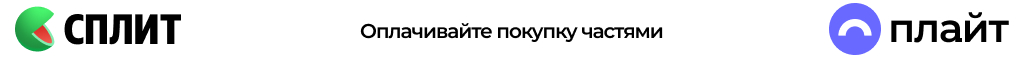 Рассрочка без переплат!